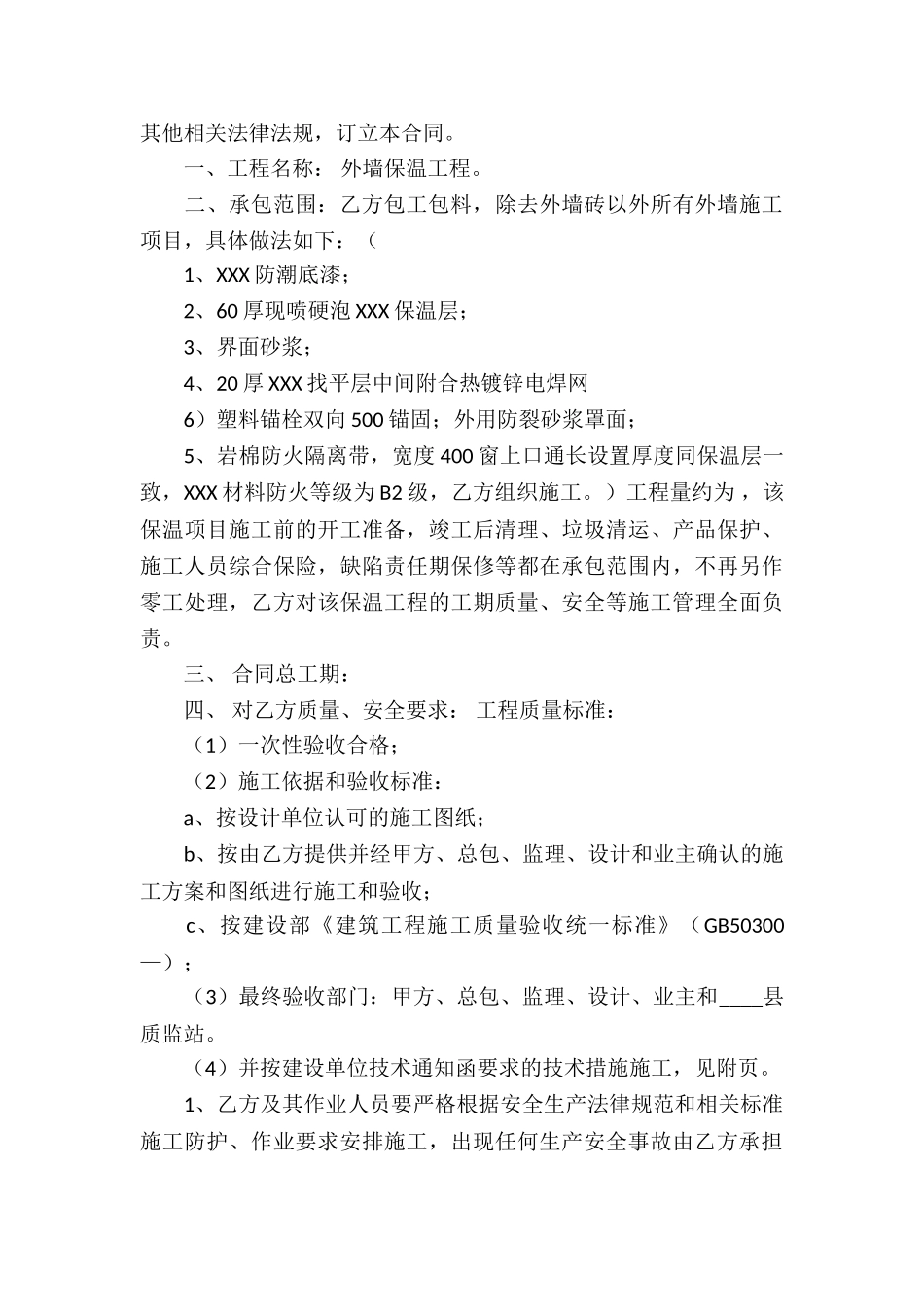 施工承包合同汇编5篇_第3页