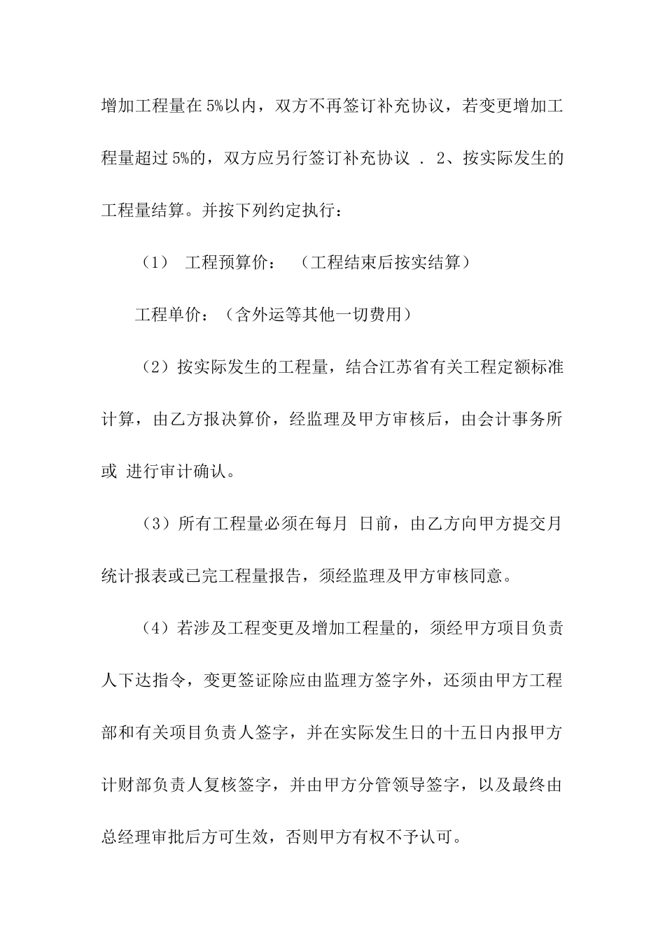 施工承包合同汇总八篇_第3页