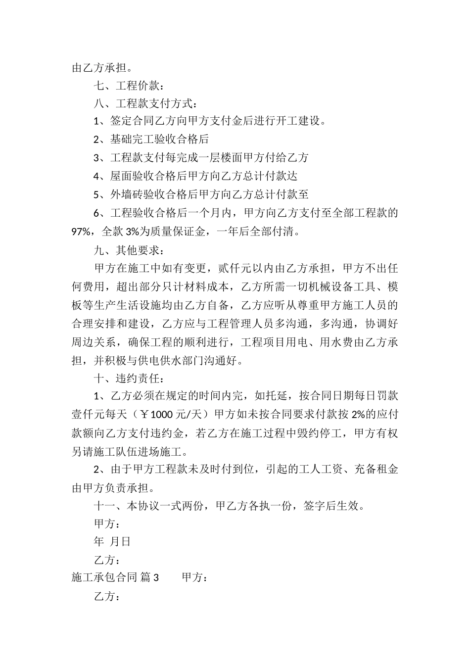 施工承包合同模板汇编9篇_第3页