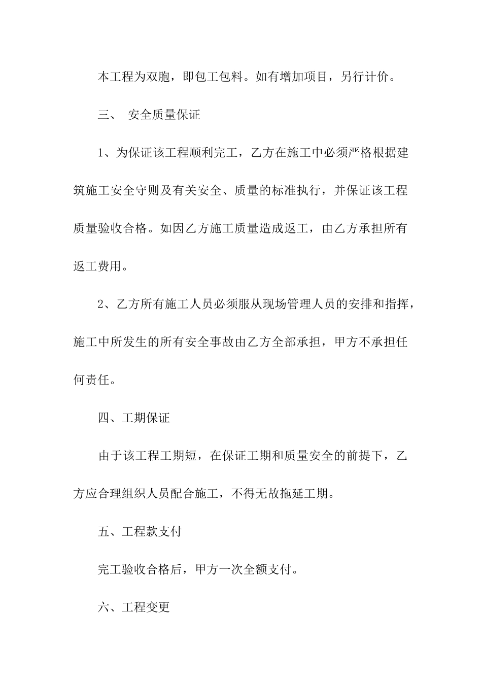 施工承包合同模板集合七篇_第2页