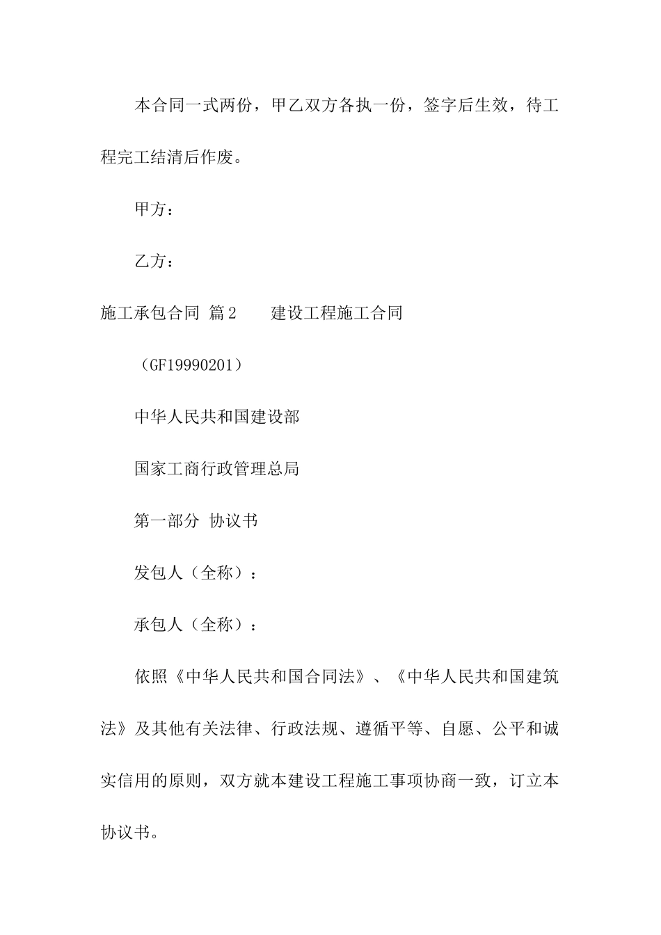 施工承包合同模板集合七篇_第3页