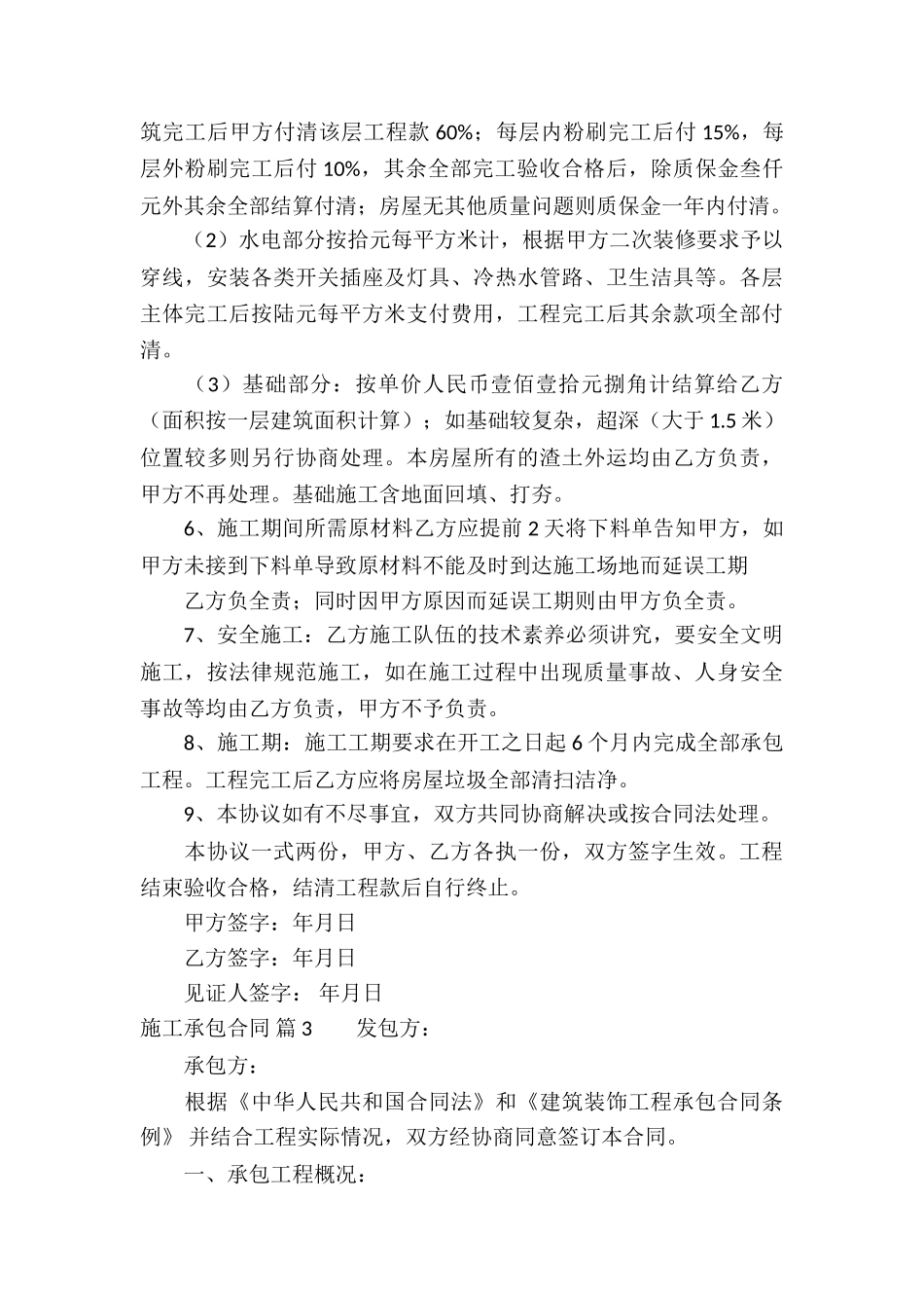 施工承包合同汇编6篇_第3页