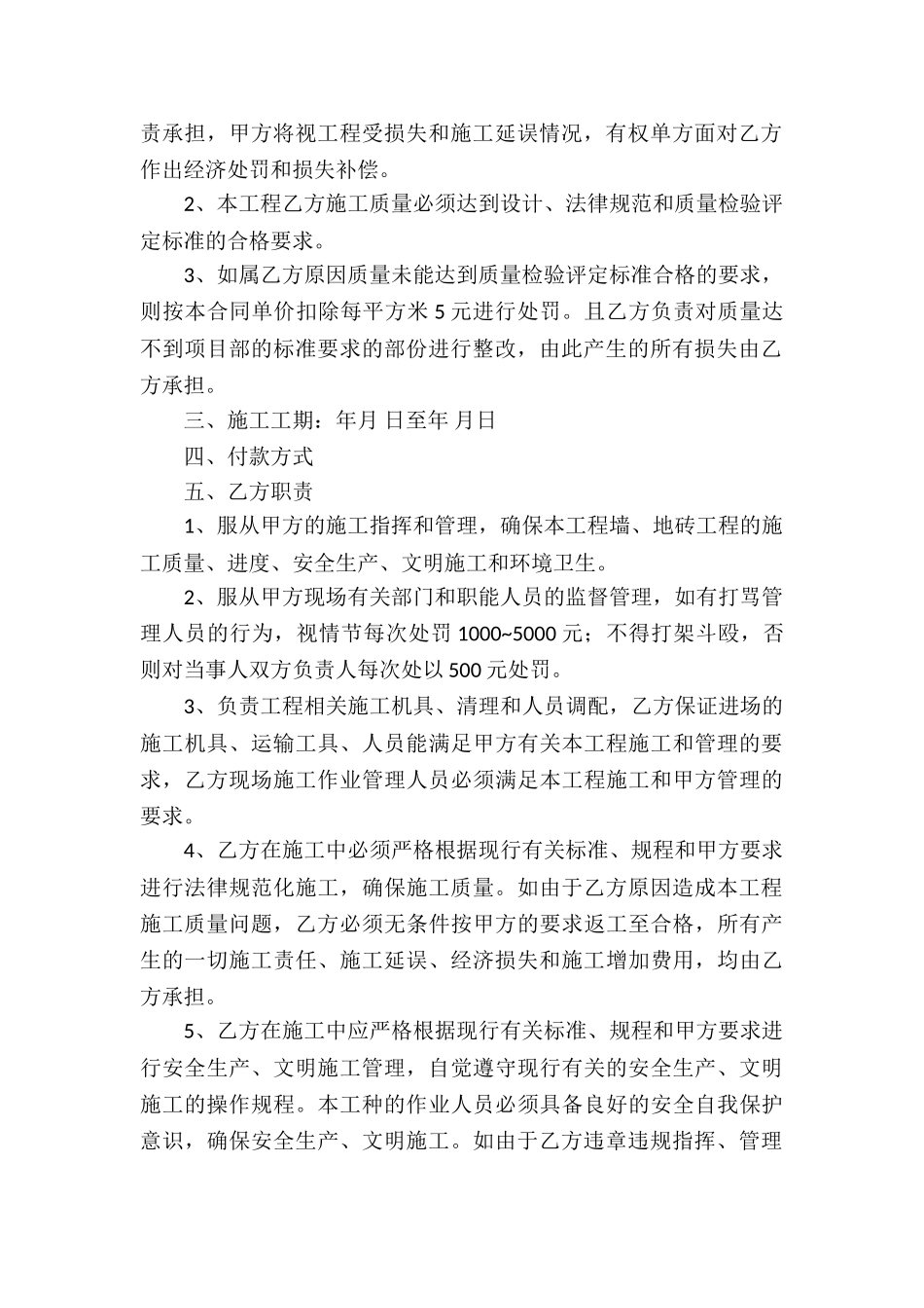 施工承包合同模板集合6篇_第2页