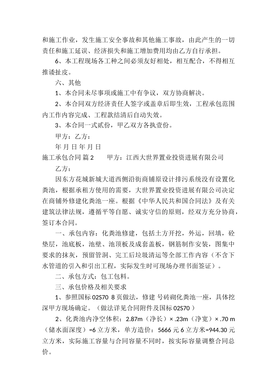 施工承包合同模板集合6篇_第3页