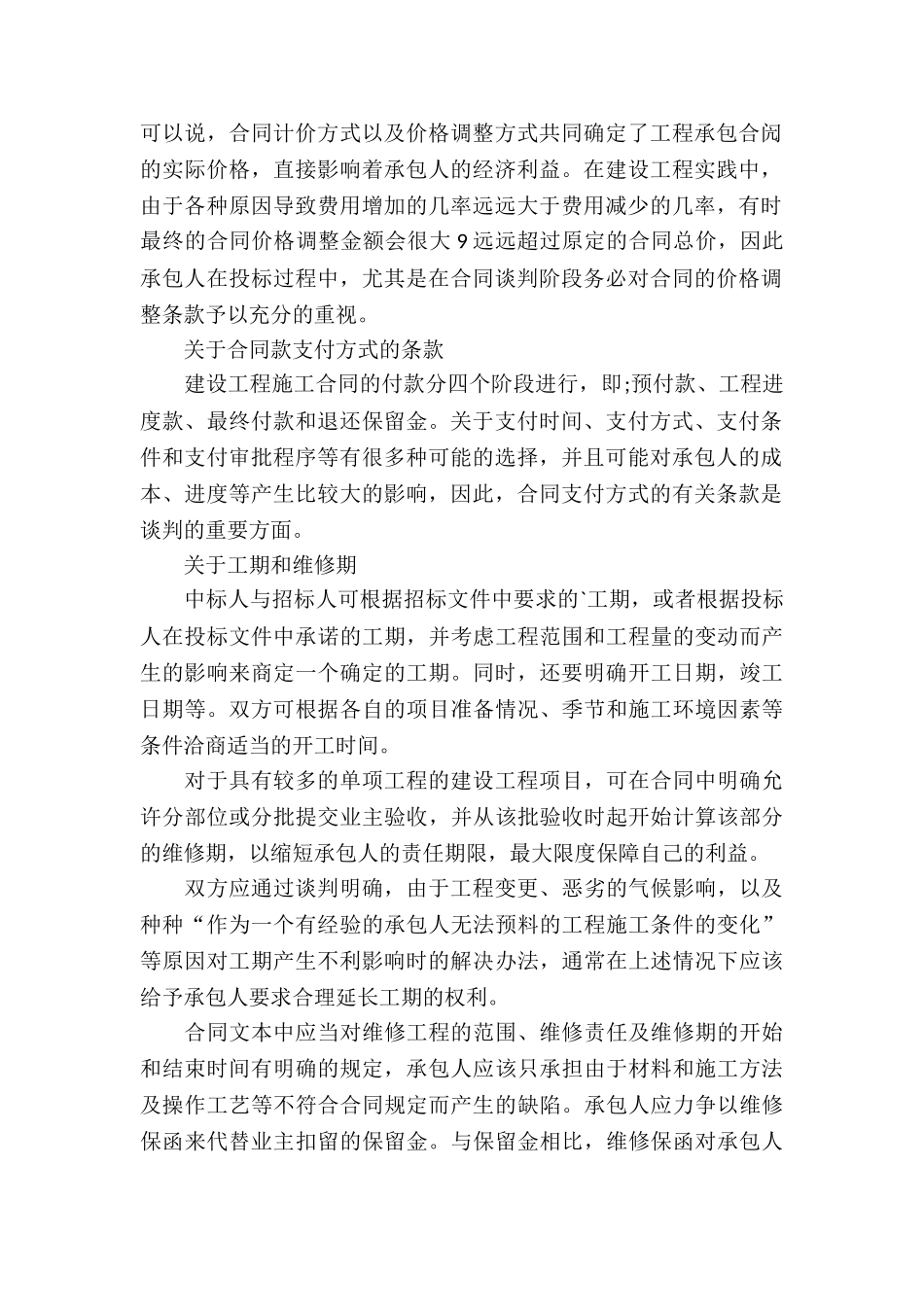 施工承包合同锦集五篇_第2页