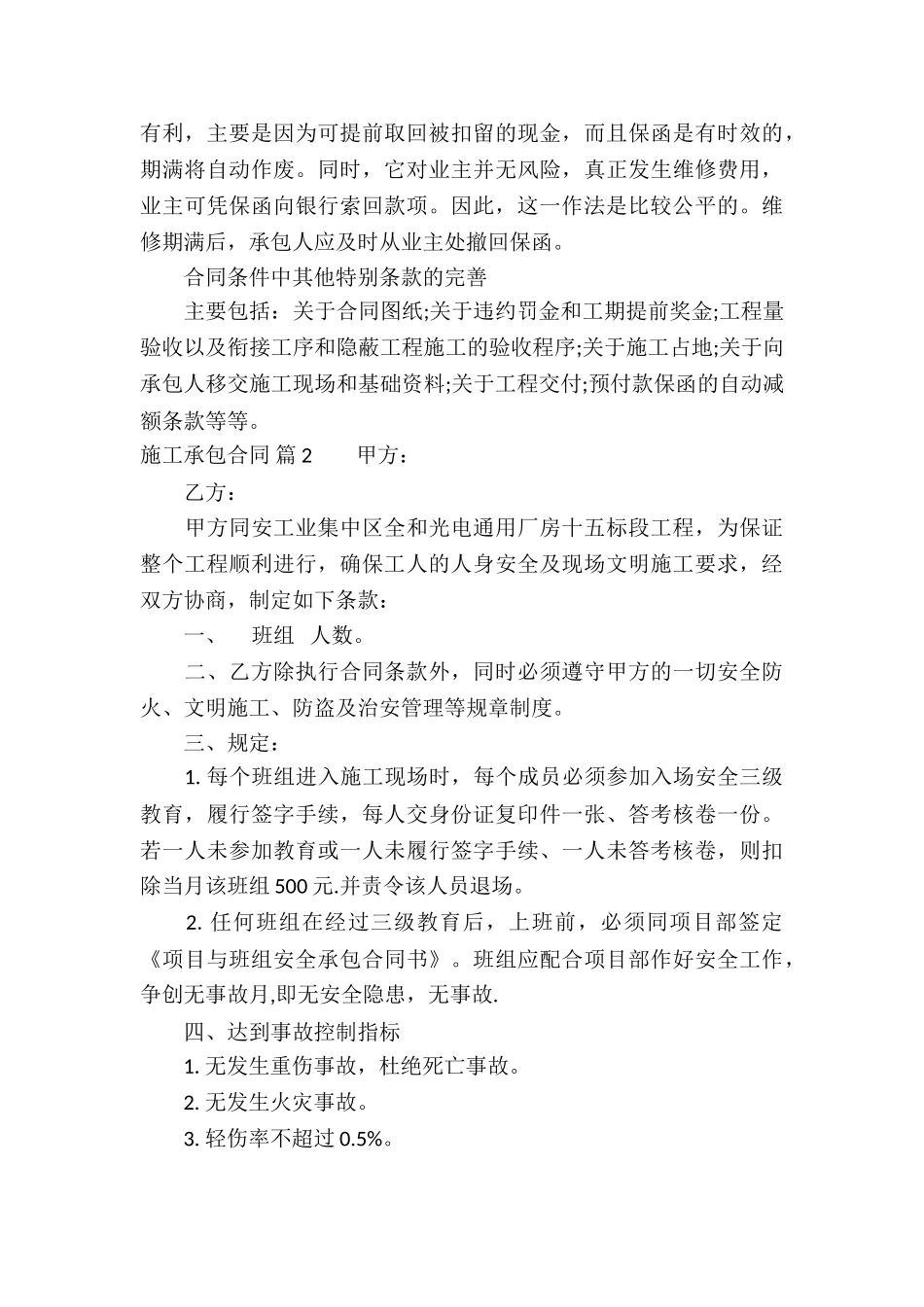 施工承包合同锦集五篇_第3页