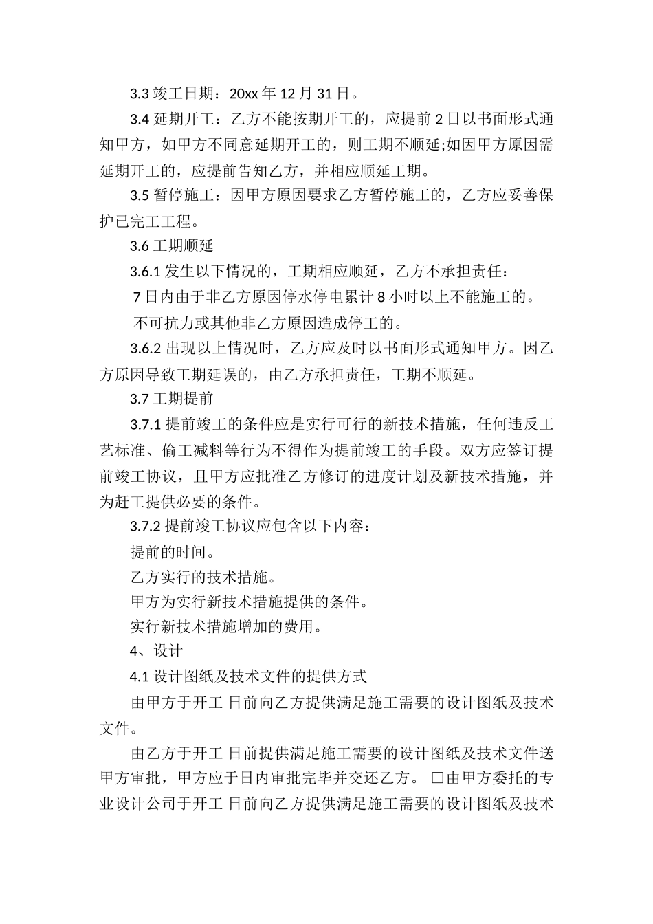 施工承包合同集合5篇_第3页