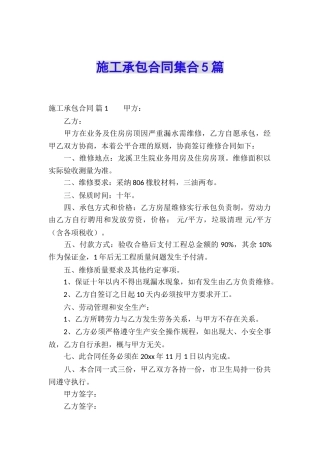 施工承包合同集合5篇