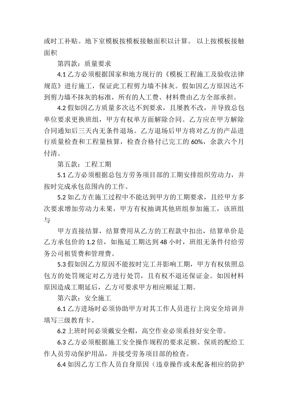 施工承包合同集合五篇_第2页