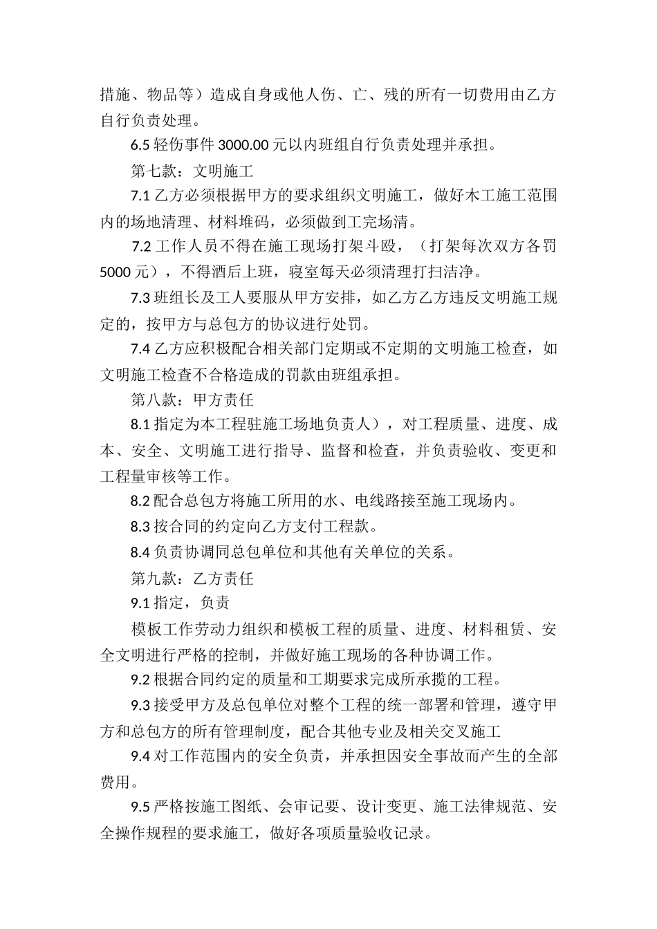 施工承包合同集合五篇_第3页