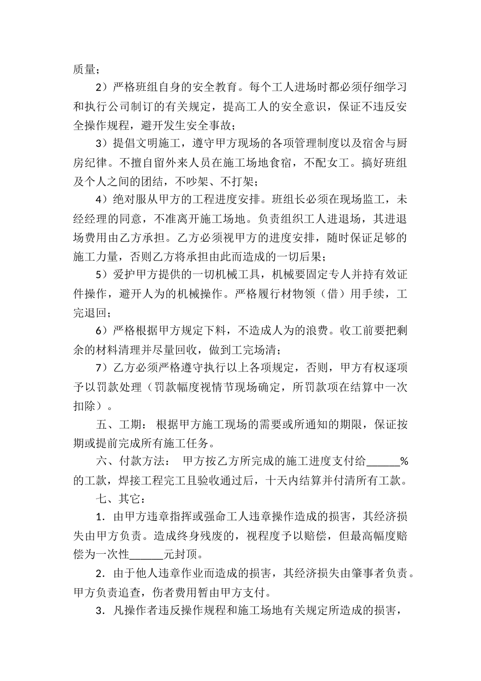 施工承包合同集合6篇_第2页