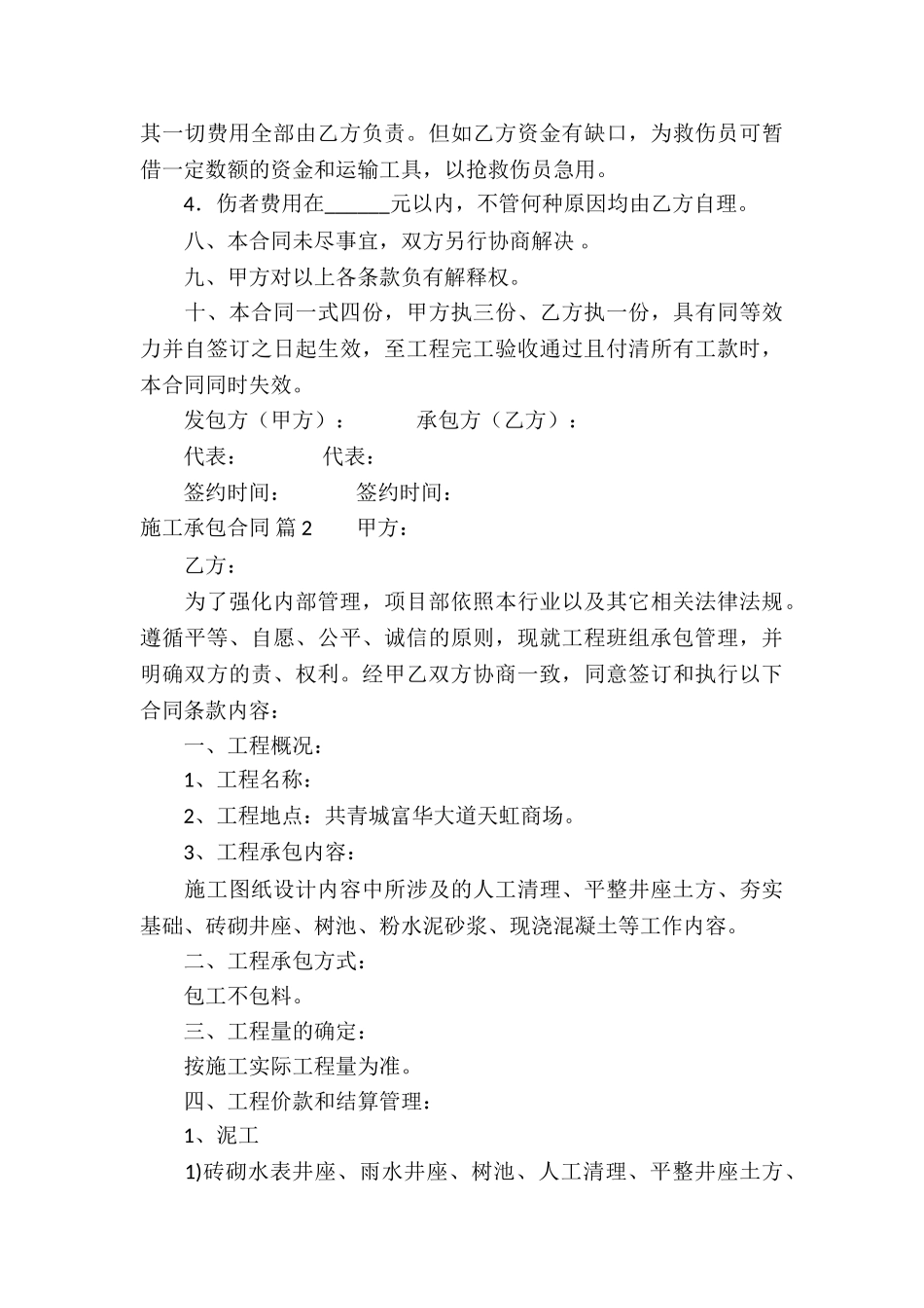 施工承包合同集合6篇_第3页