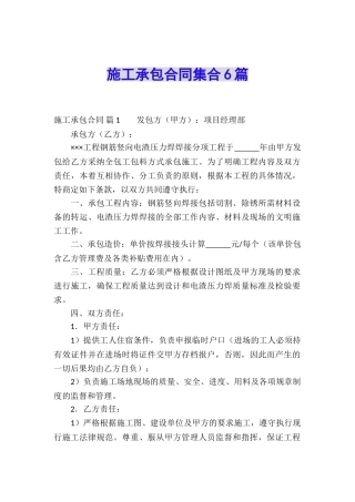 施工承包合同集合6篇