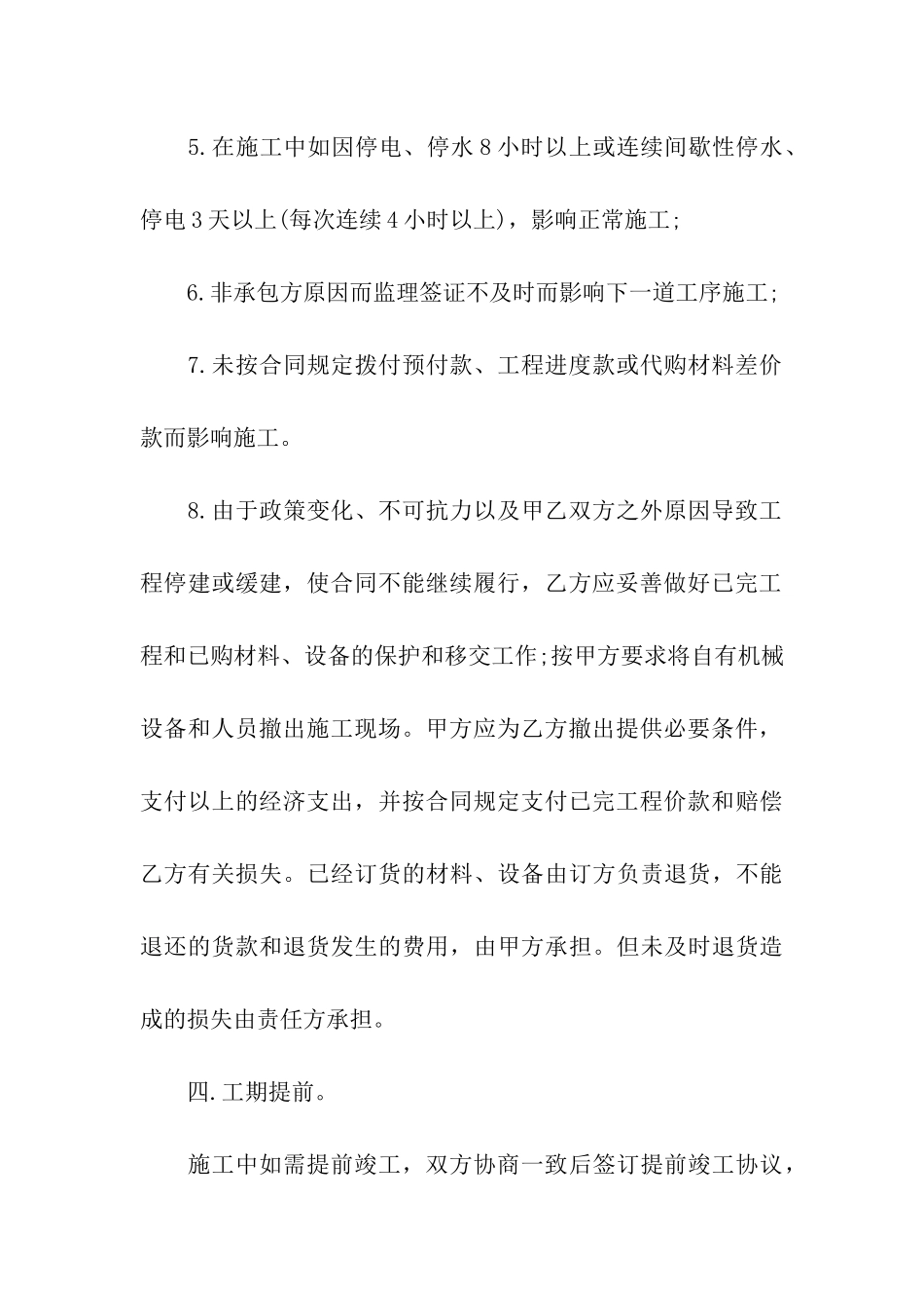 施工承包合同集合六篇_第3页