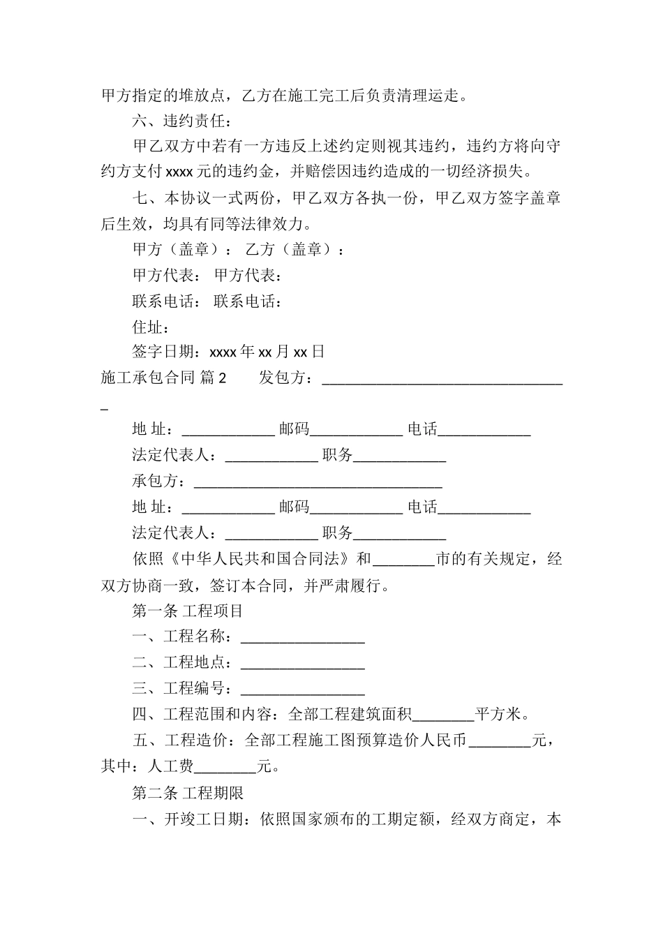施工承包合同集锦5篇_第2页