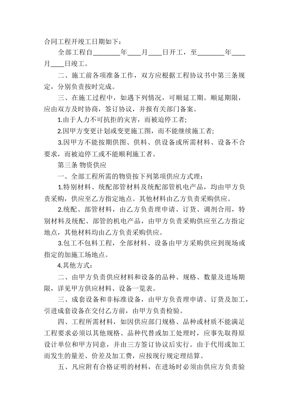 施工承包合同集锦5篇_第3页