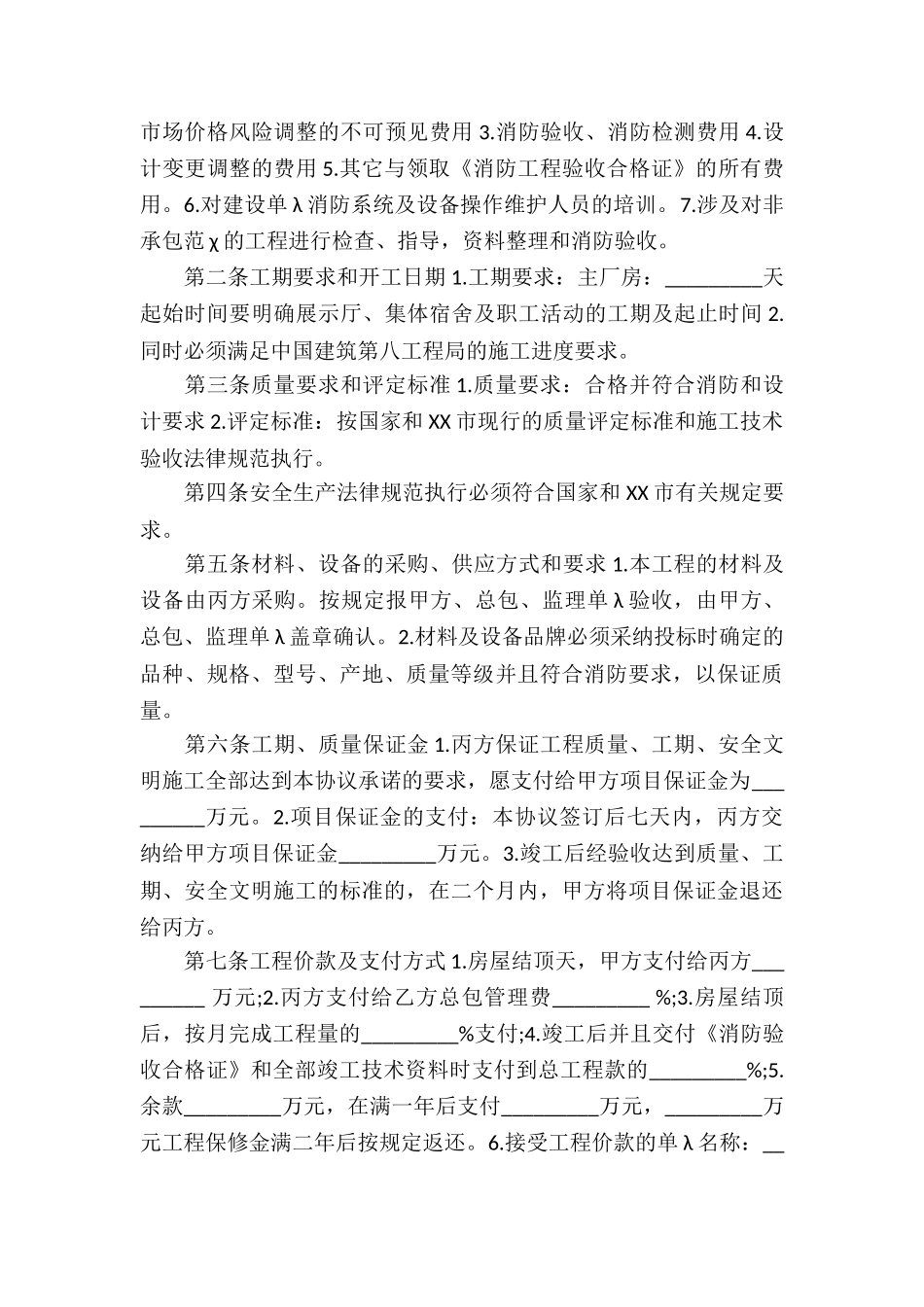 施工承包合同汇编九篇_第2页