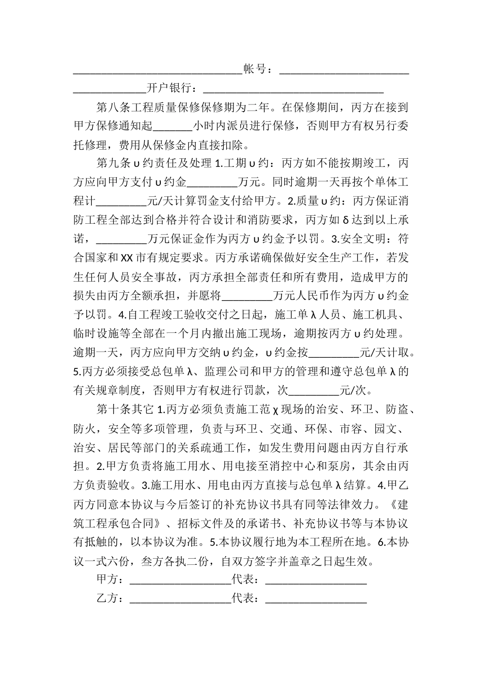 施工承包合同汇编九篇_第3页