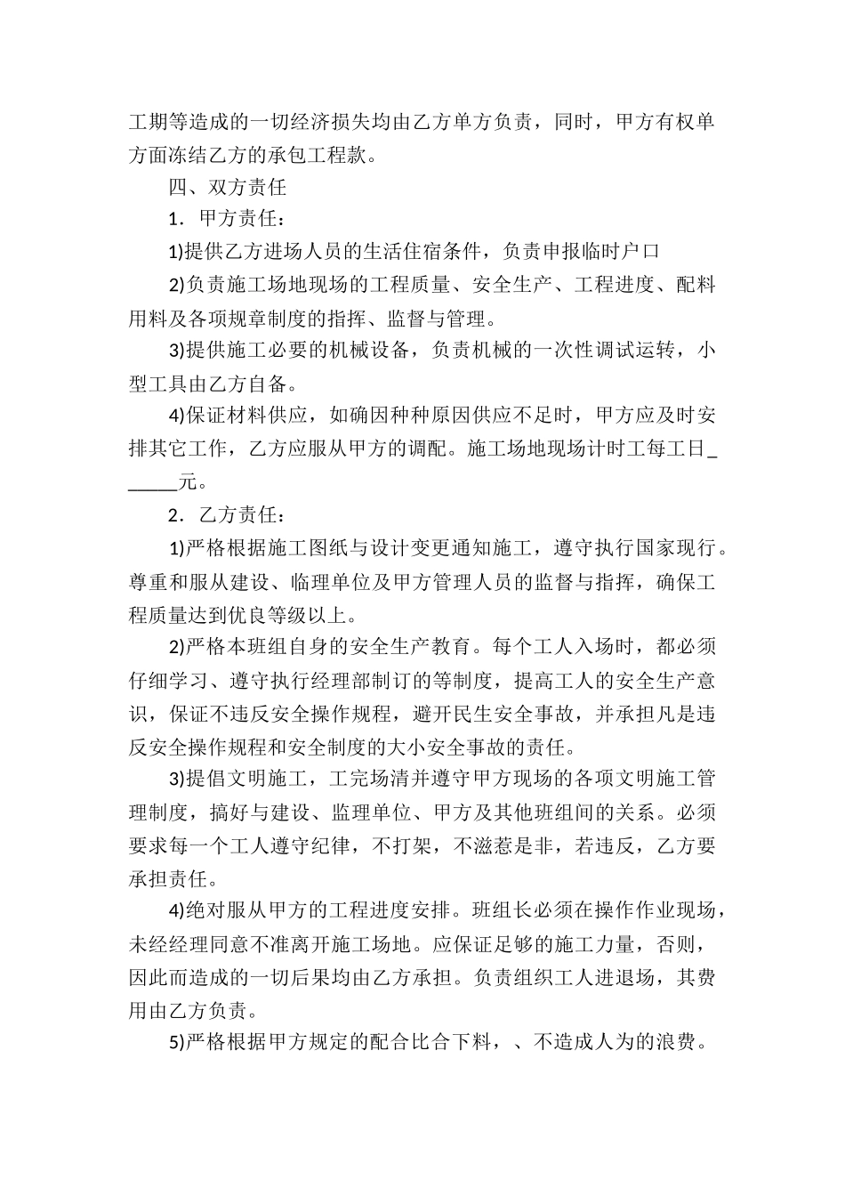 施工承包合同集锦五篇_第2页