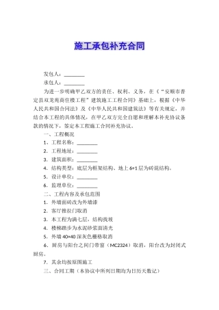 施工承包补充合同