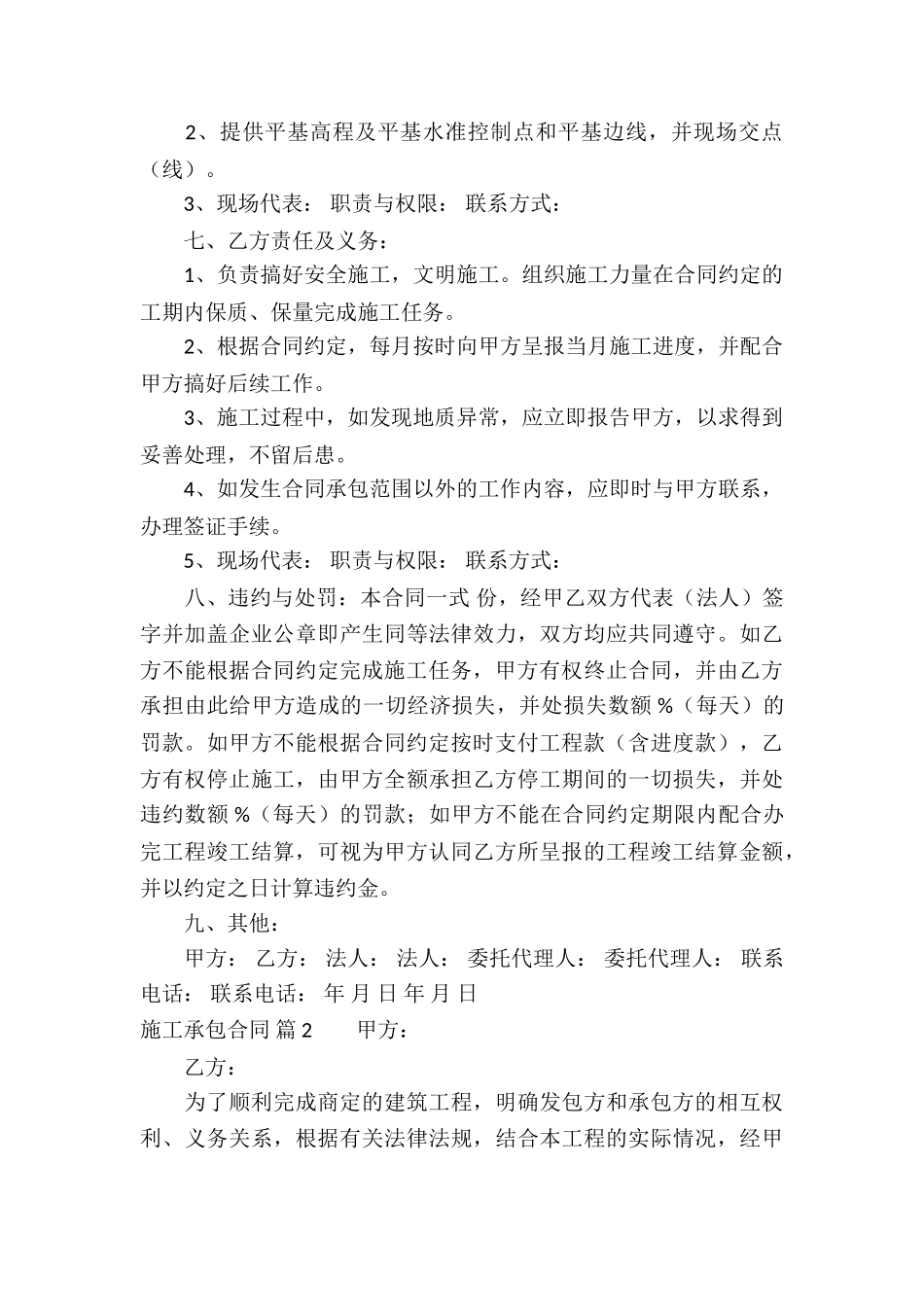 施工承包合同集合六篇_第2页