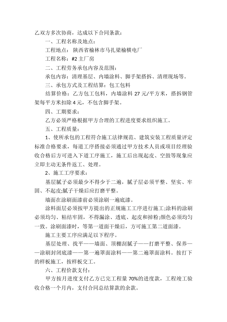 施工承包合同集合六篇_第3页