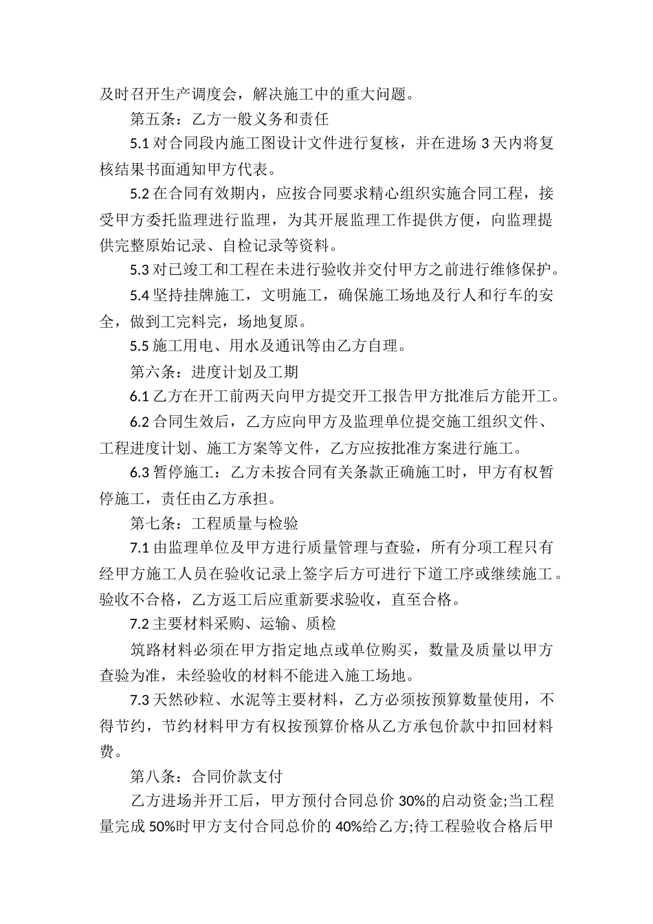 施工承包合同集锦7篇_第2页