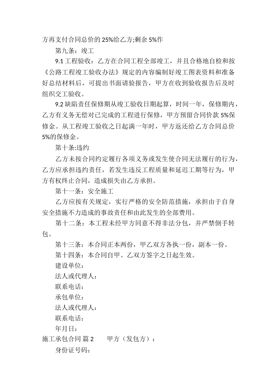 施工承包合同集锦7篇_第3页