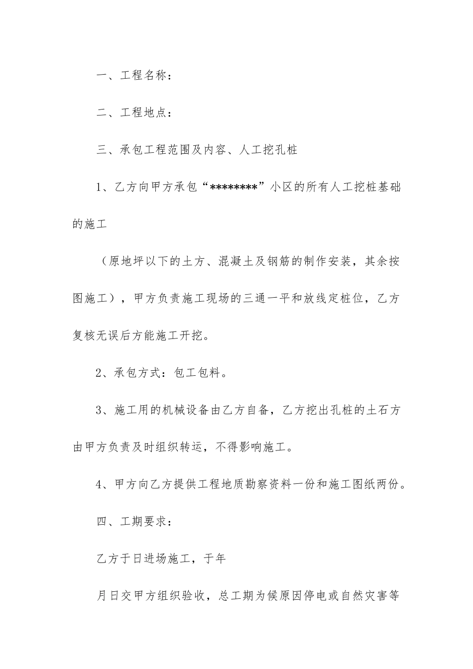 施工承包合同集锦七篇_第2页
