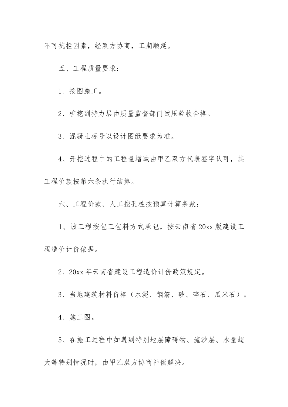 施工承包合同集锦七篇_第3页