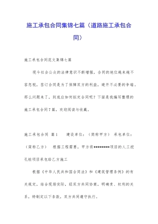 施工承包合同集锦七篇