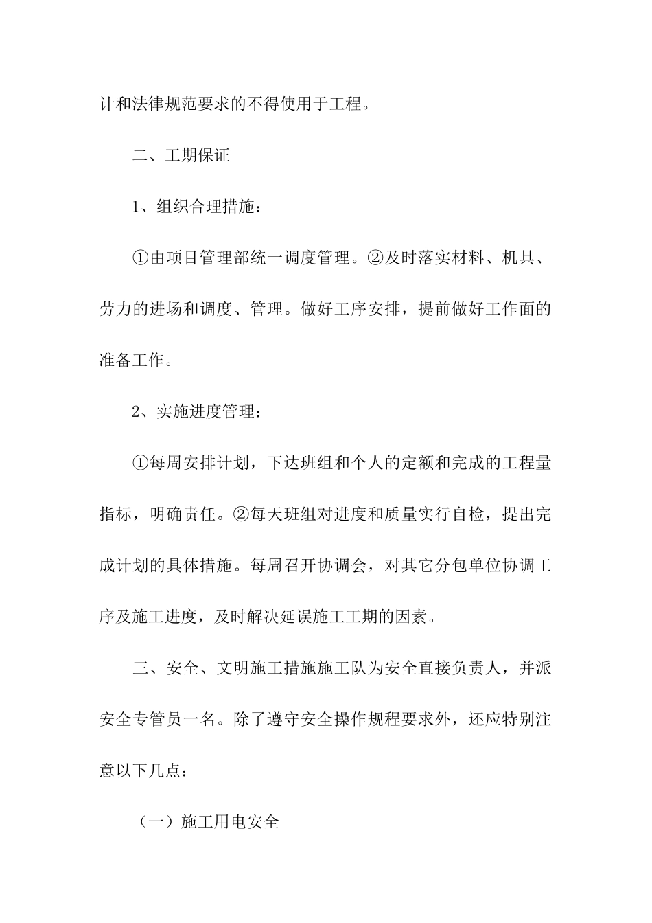 施工承诺书模板集合五篇_第2页