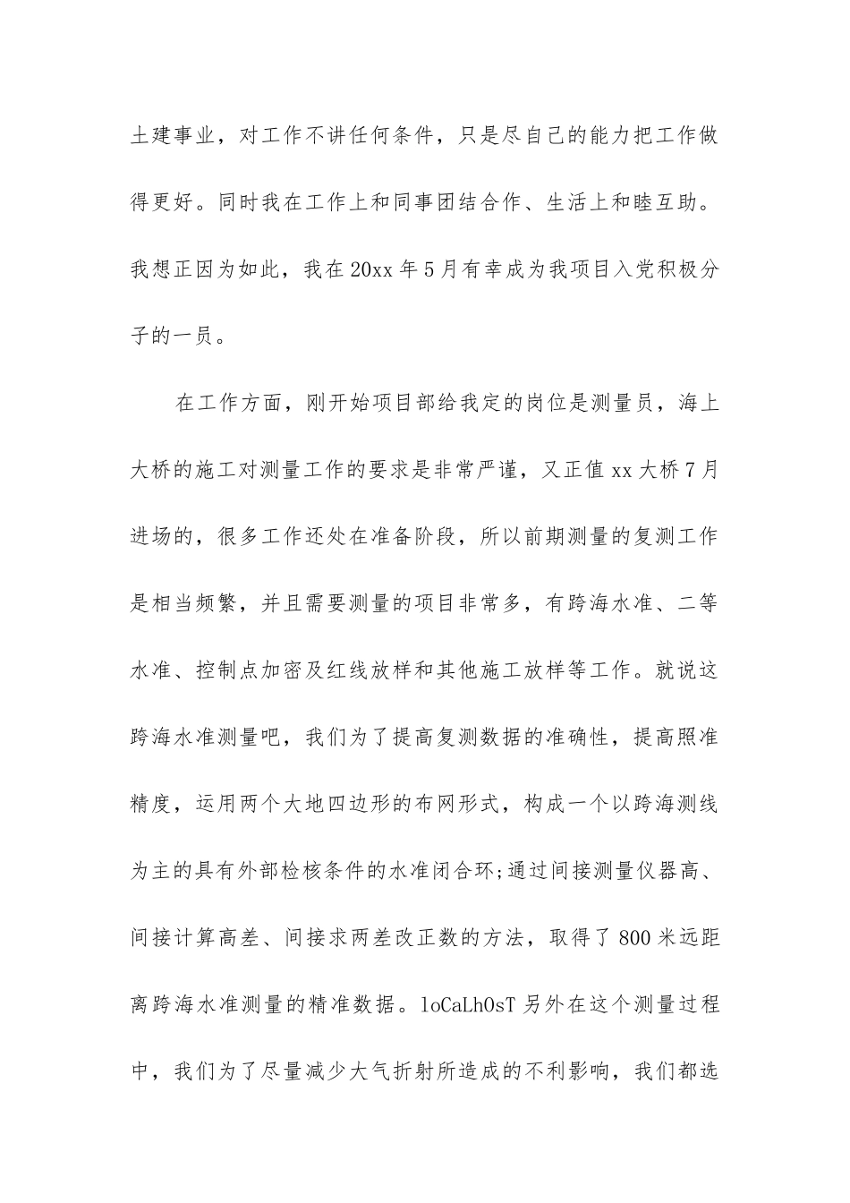 施工技术工作总结_第2页