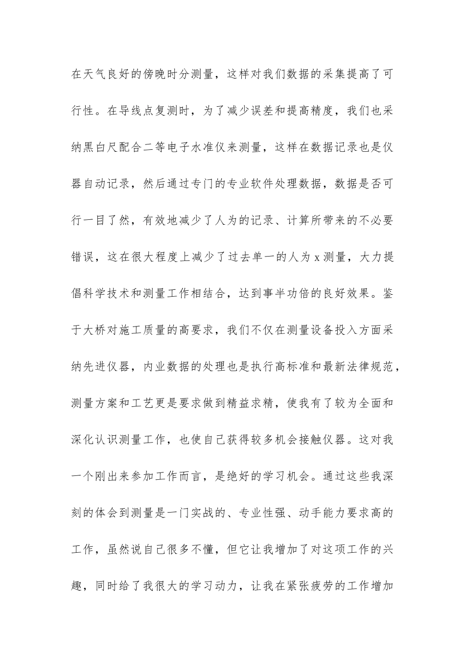 施工技术工作总结_第3页