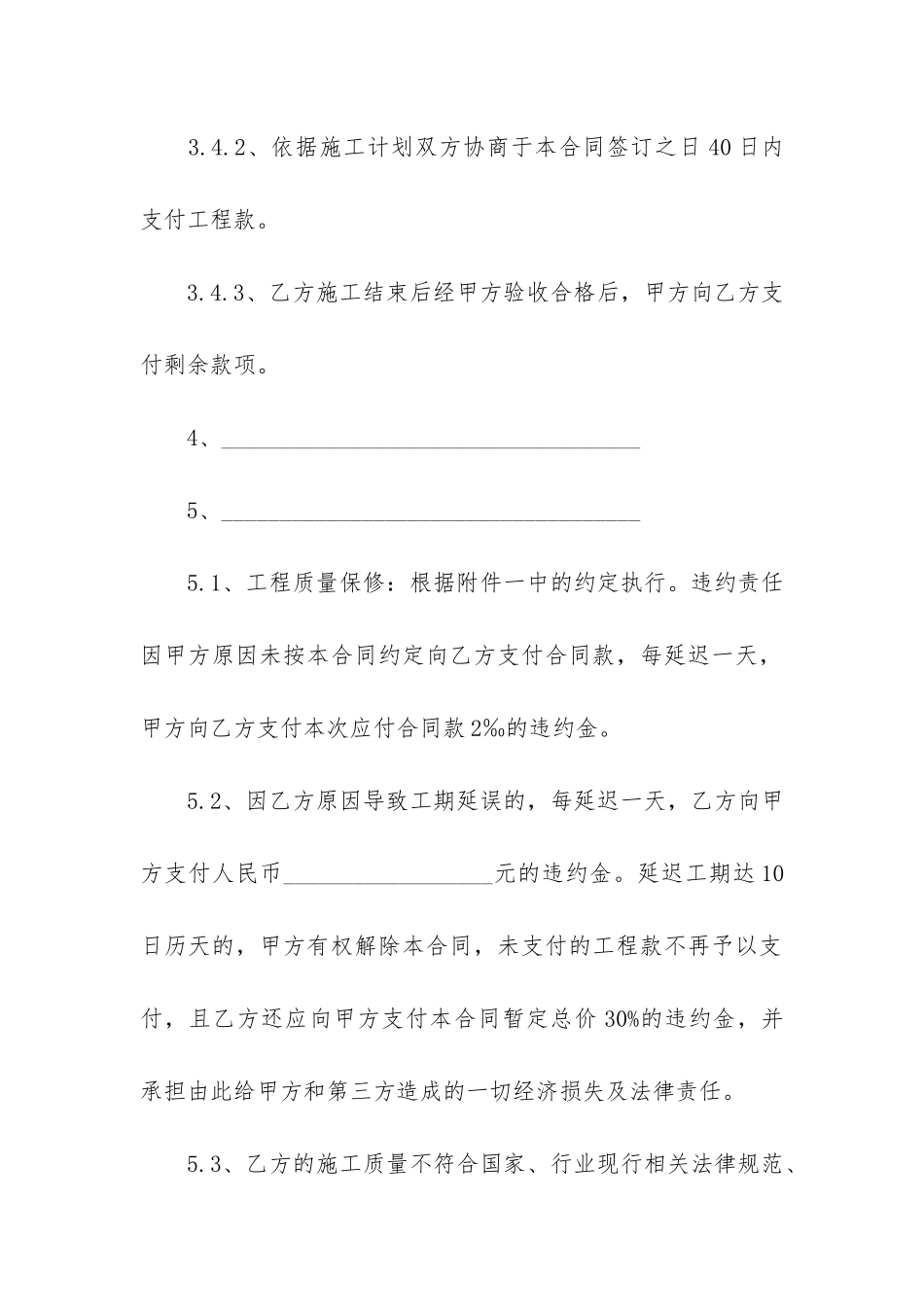 施工承包简单合同共12篇_第3页