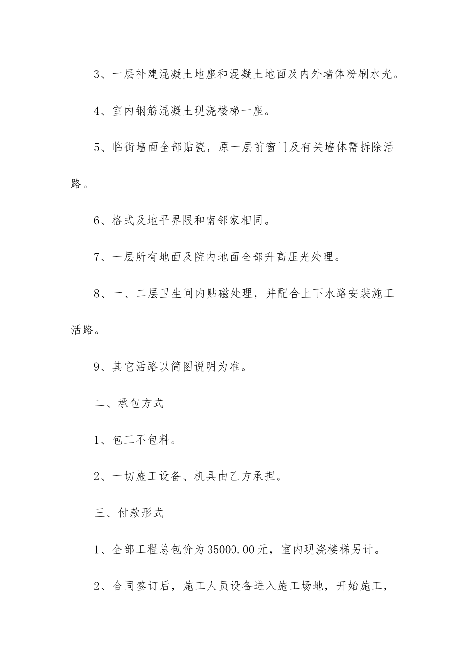 施工改造合同_第2页