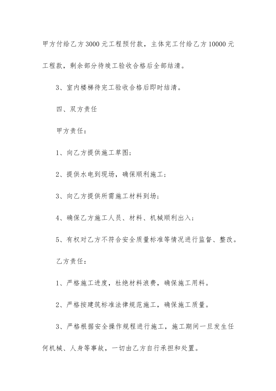 施工改造合同_第3页