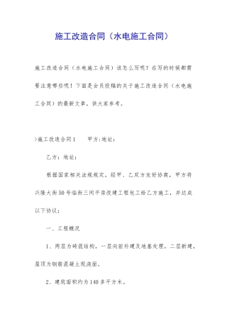 施工改造合同