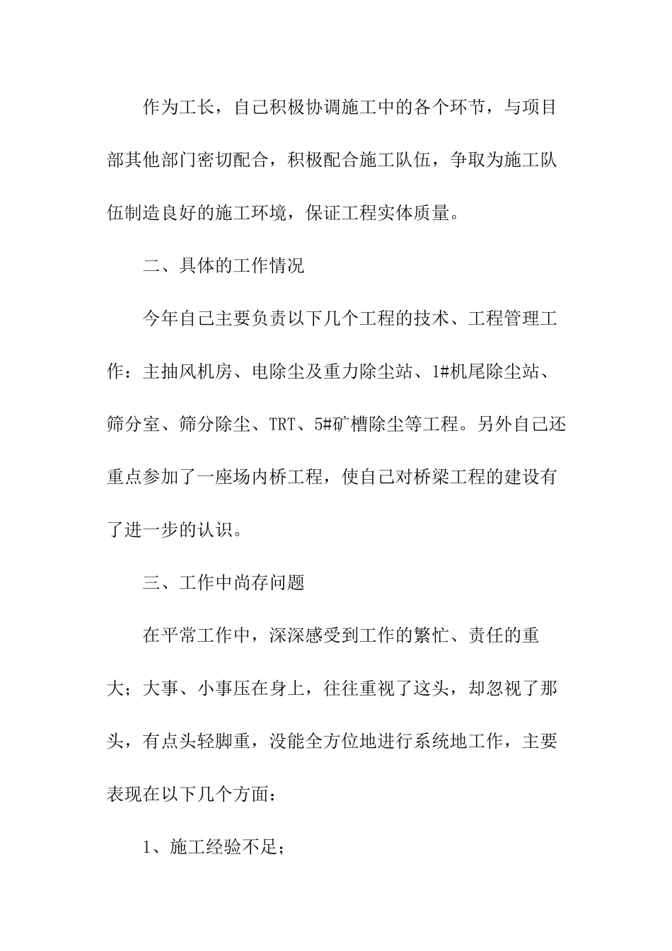 施工技术总结_第2页