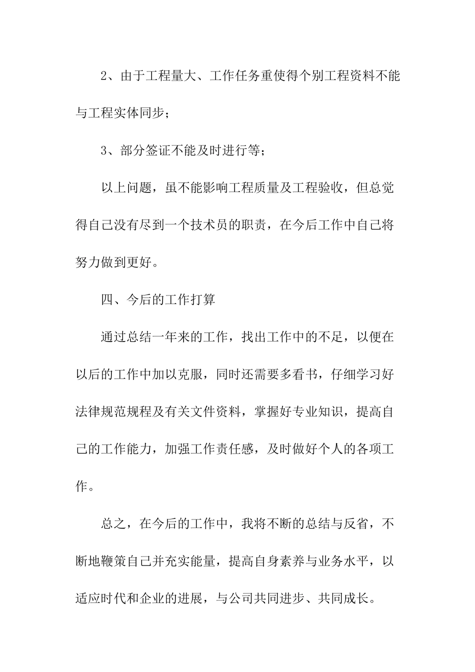施工技术总结_第3页