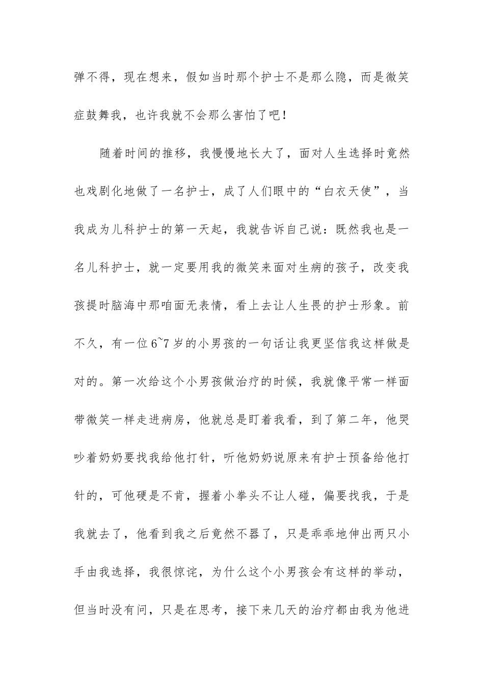 施工技术人员工作总结_第2页