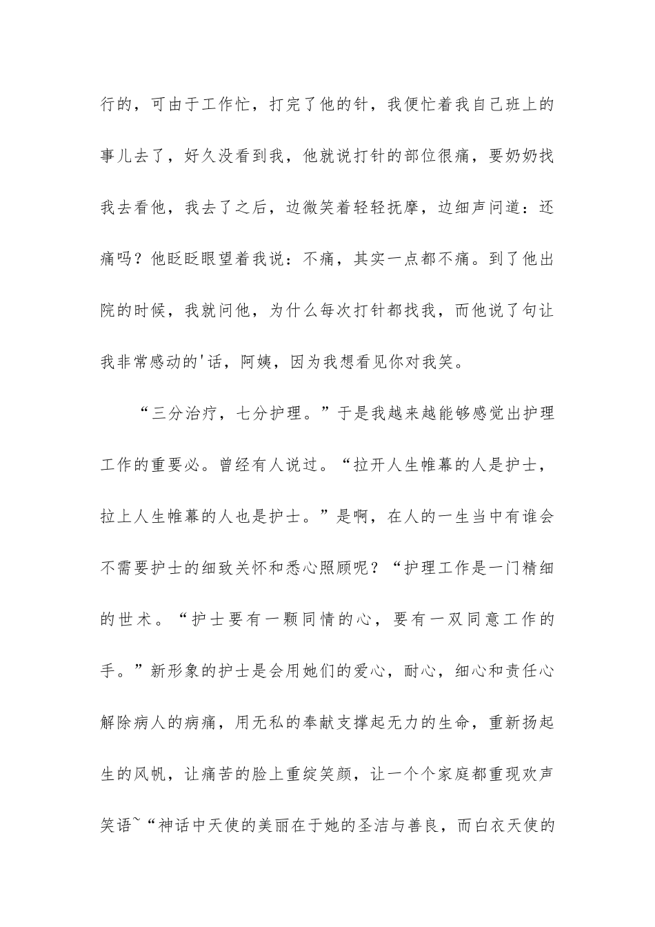 施工技术人员工作总结_第3页