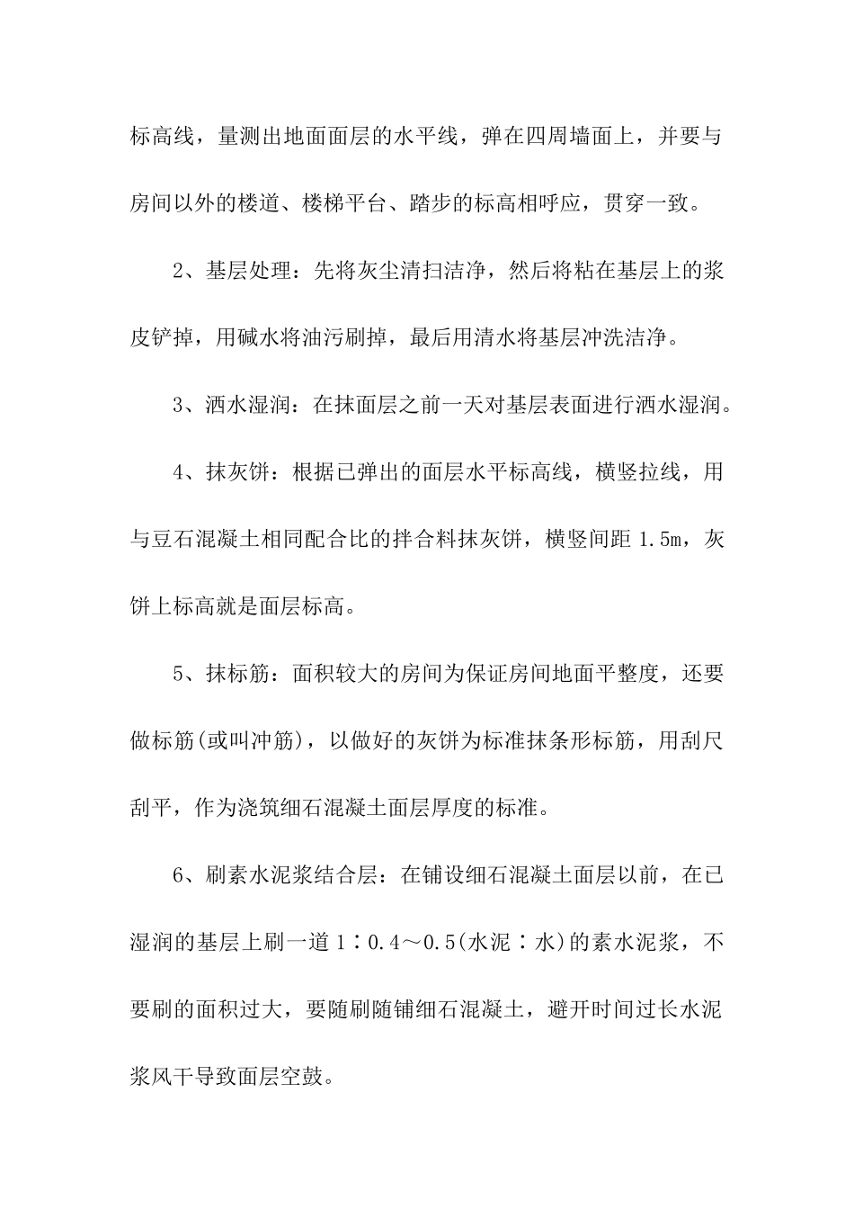 施工方案集合8篇_第2页