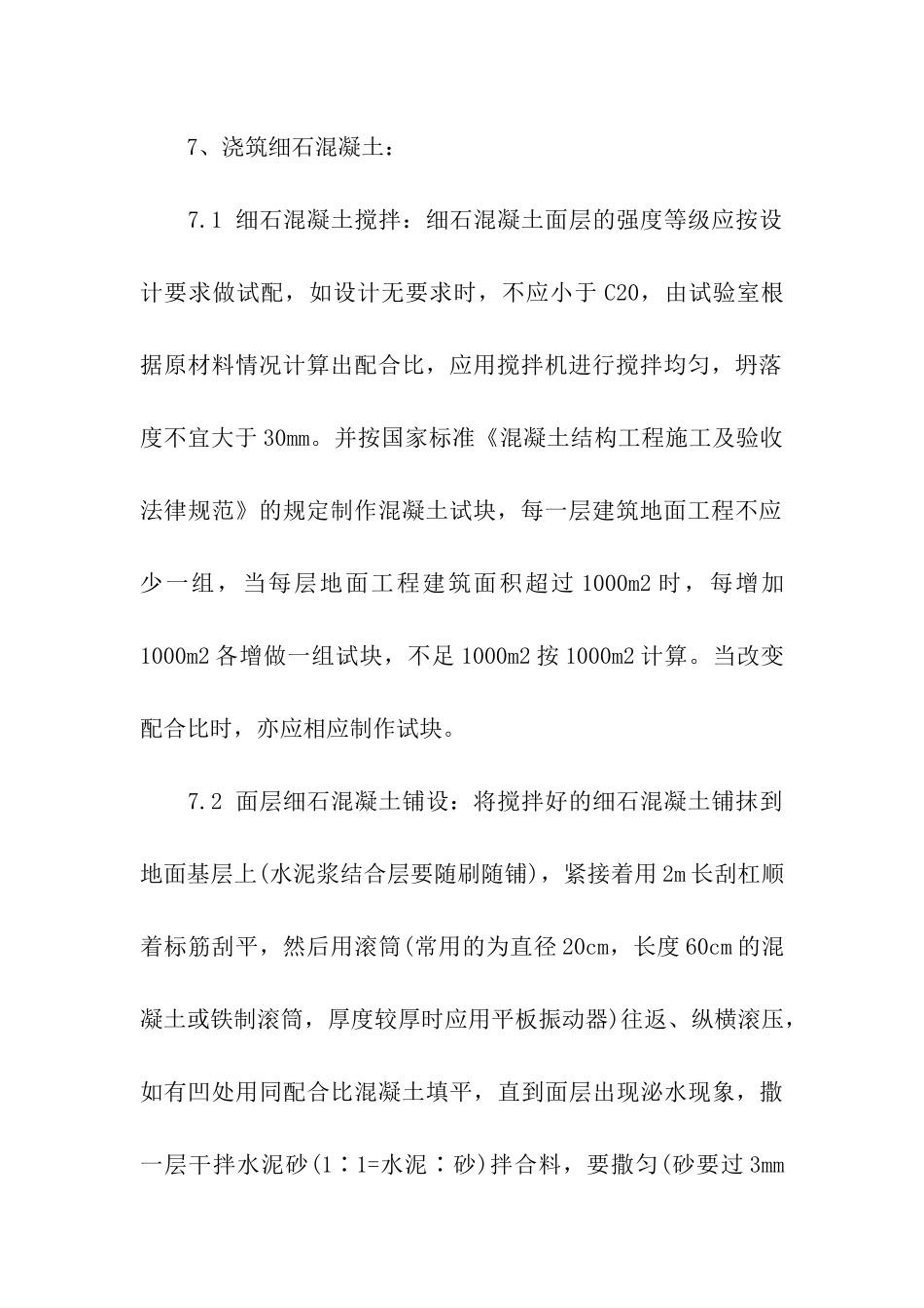 施工方案集合8篇_第3页