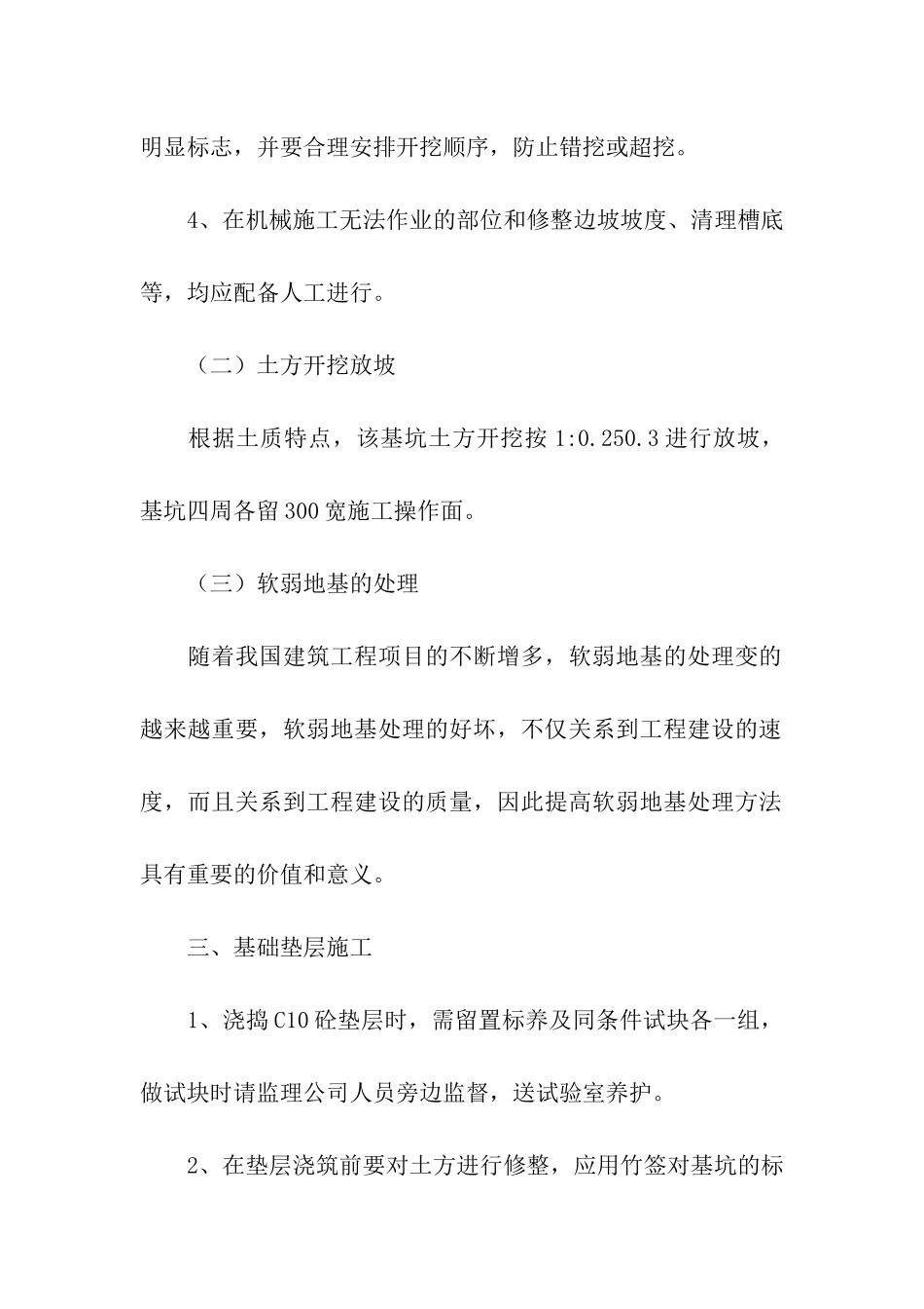 施工方案汇总七篇_第2页