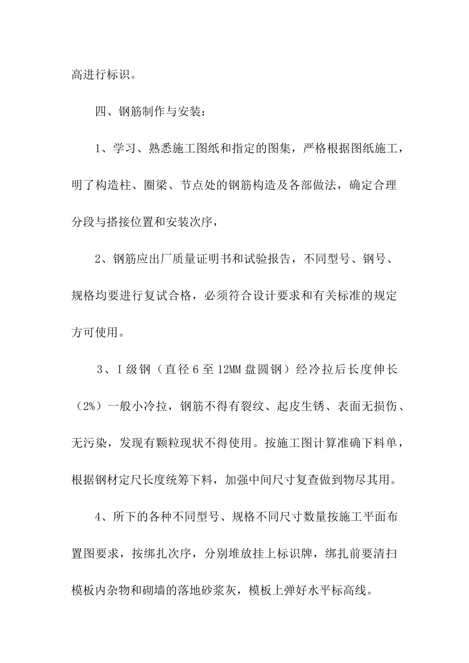 施工方案汇总七篇_第3页