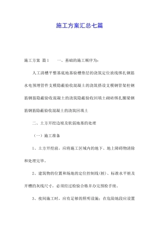 施工方案汇总七篇