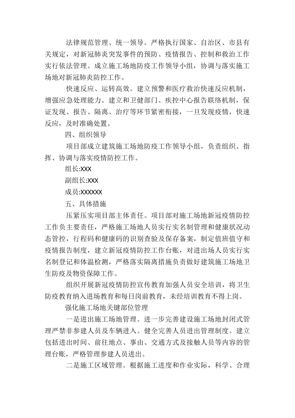 施工期间疫情防控方案_第2页