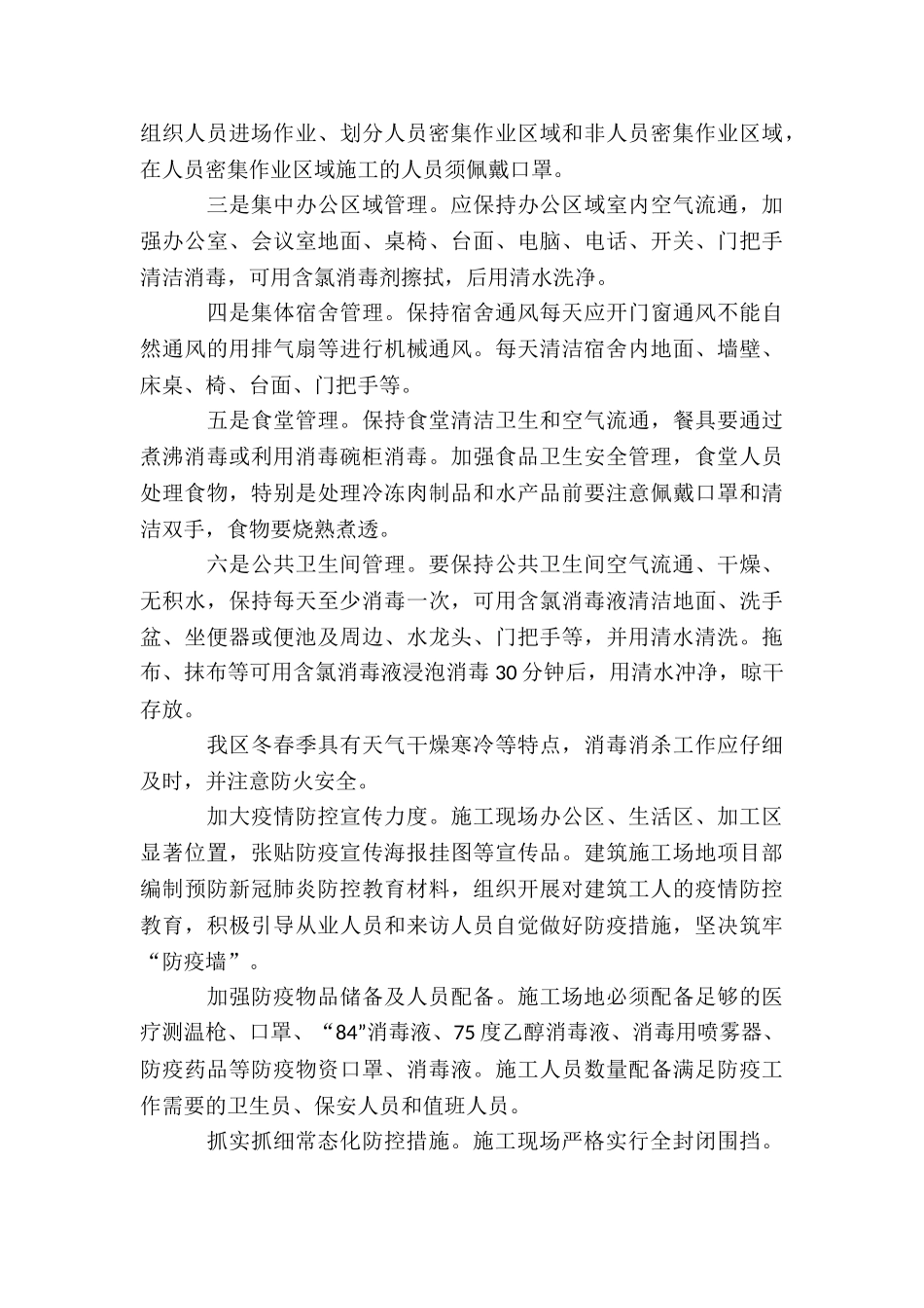 施工期间疫情防控方案_第3页