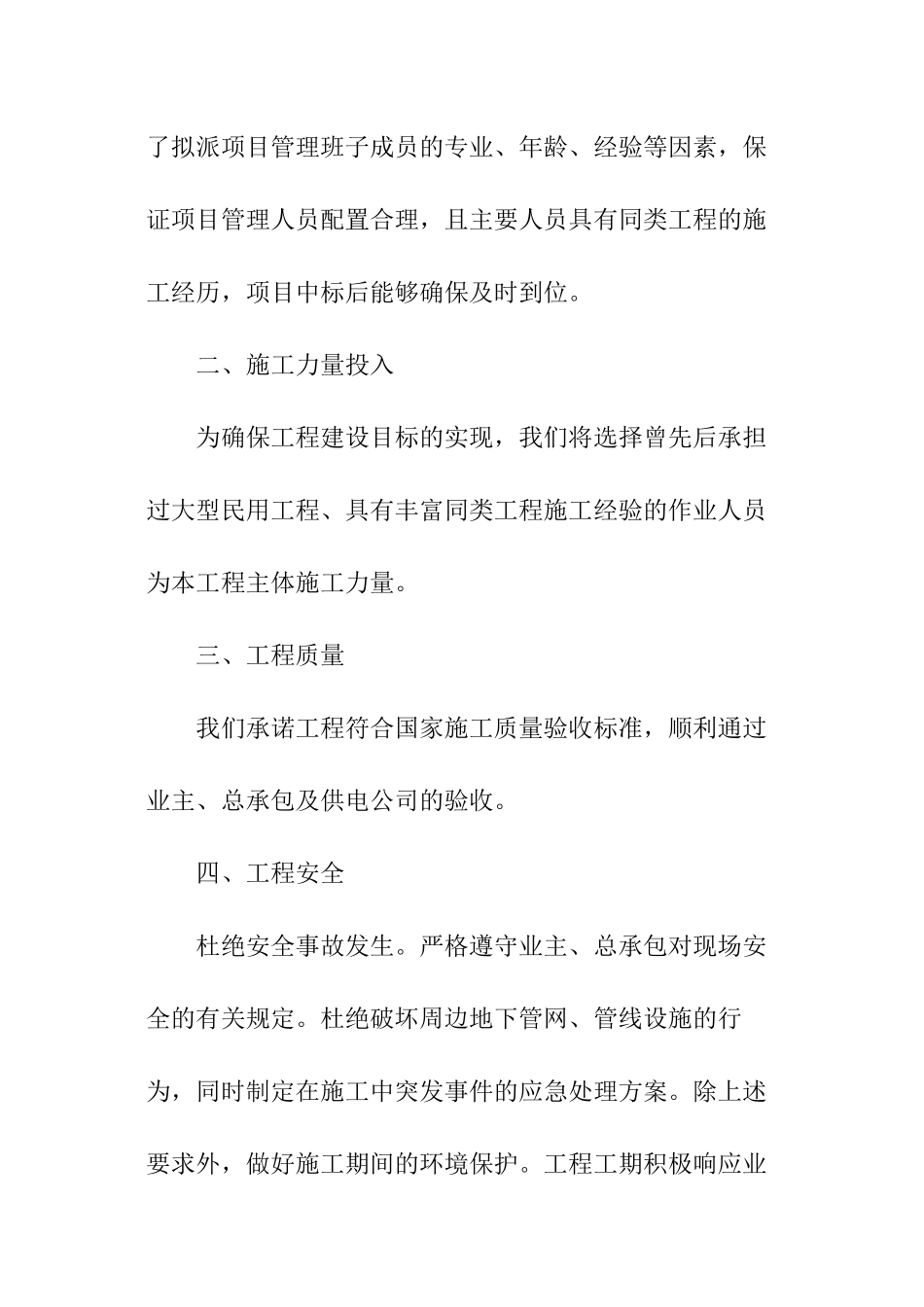 施工方安全责任承诺书_第2页